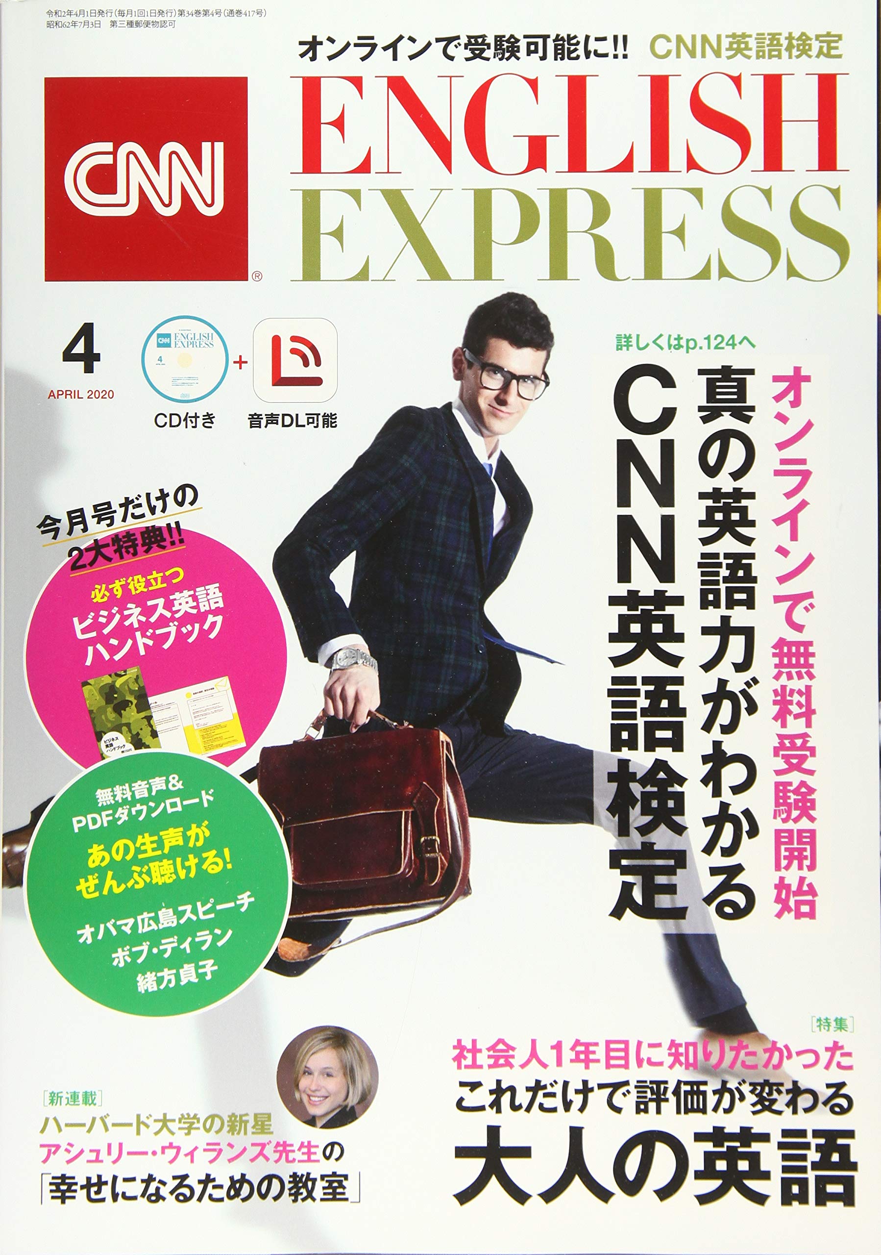 CNN ENGLISH EXPRESS (イングリッシュ・エクスプレス) 2020年 4月号【2
